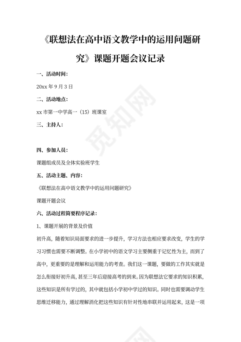 课题开题会议记录