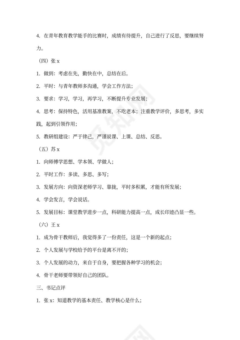 骨干教师培训会议记录