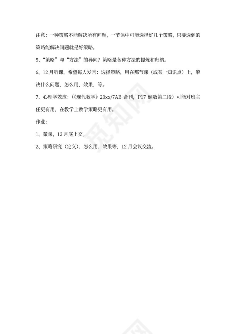 骨干教师培训会议记录