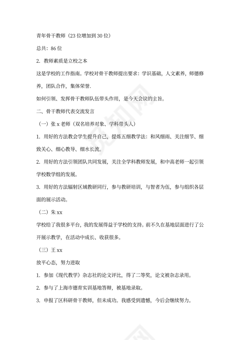 骨干教师培训会议记录