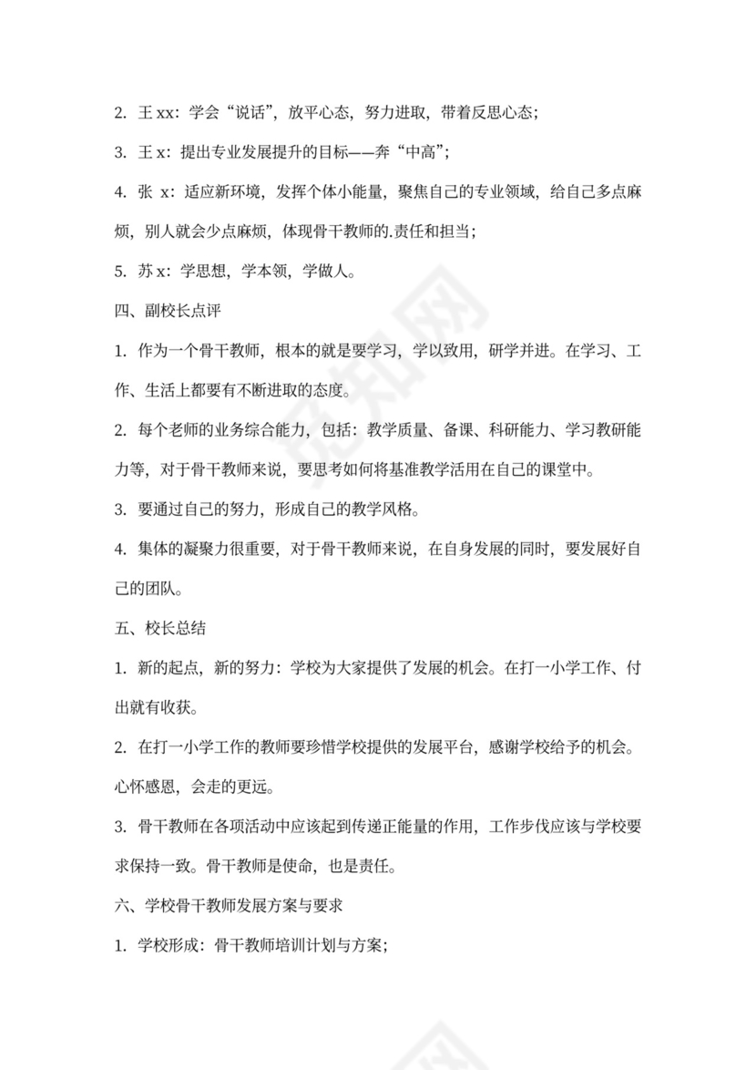 骨干教师培训会议记录