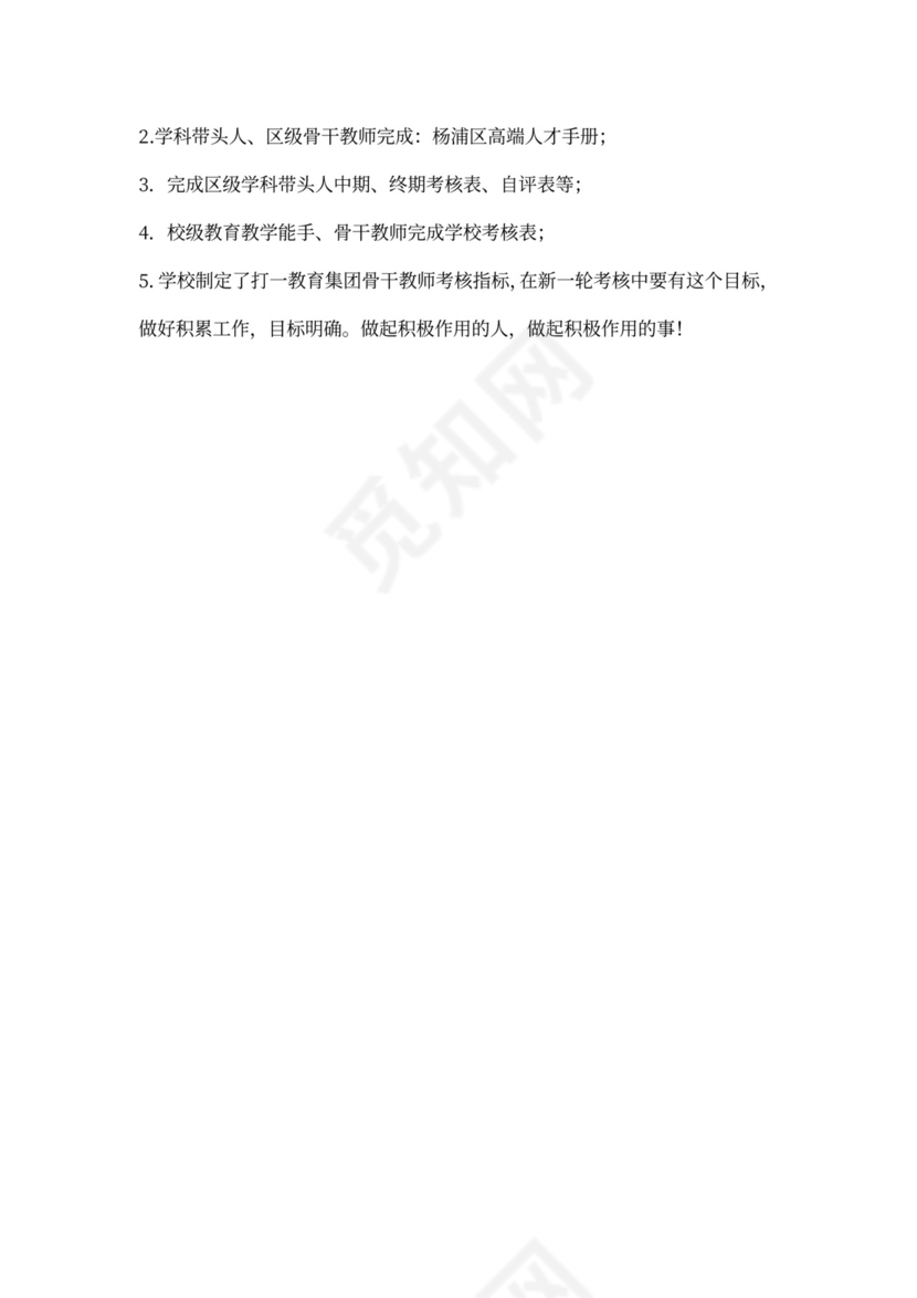 骨干教师培训会议记录