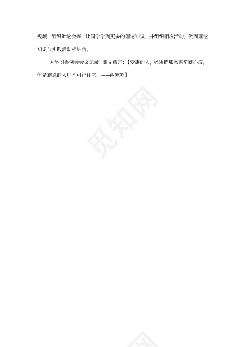 团员大会会议记录