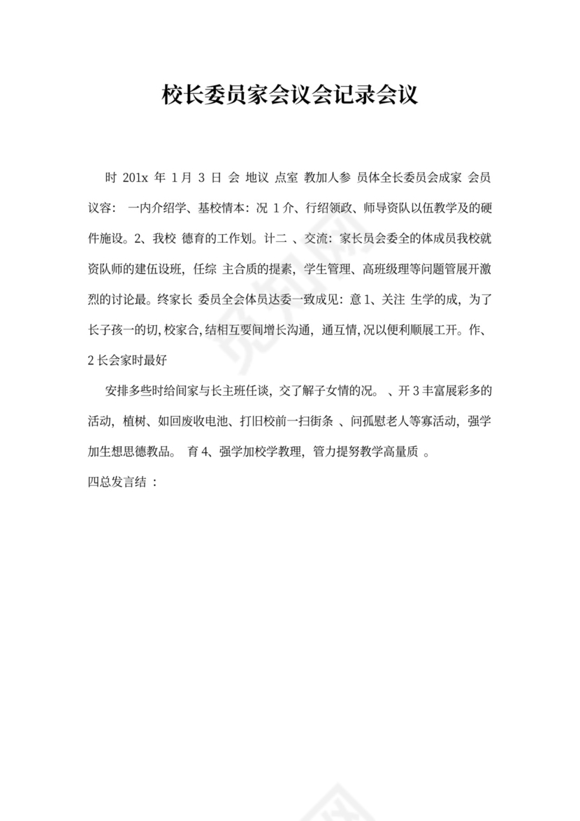 团员大会会议记录