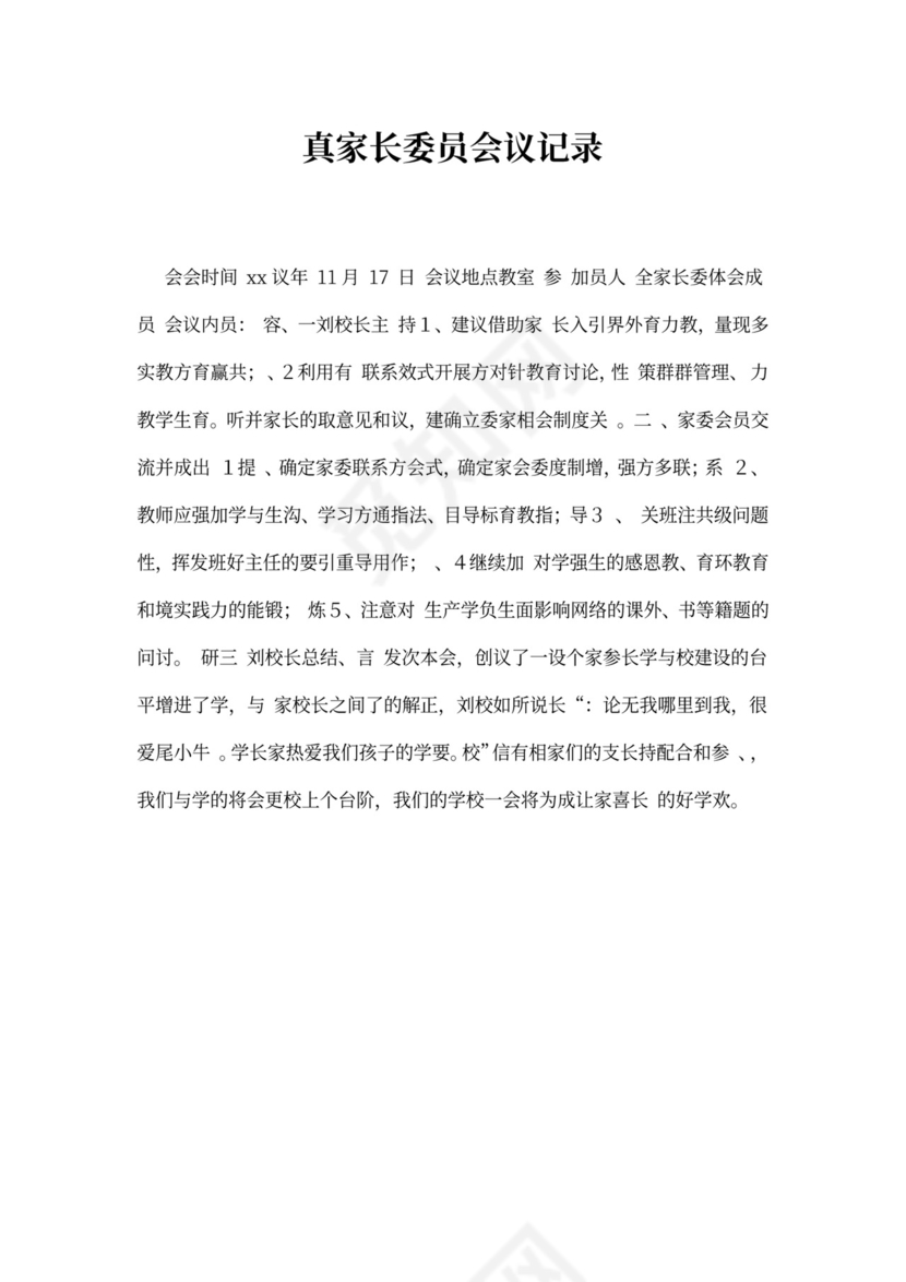 团员大会会议记录