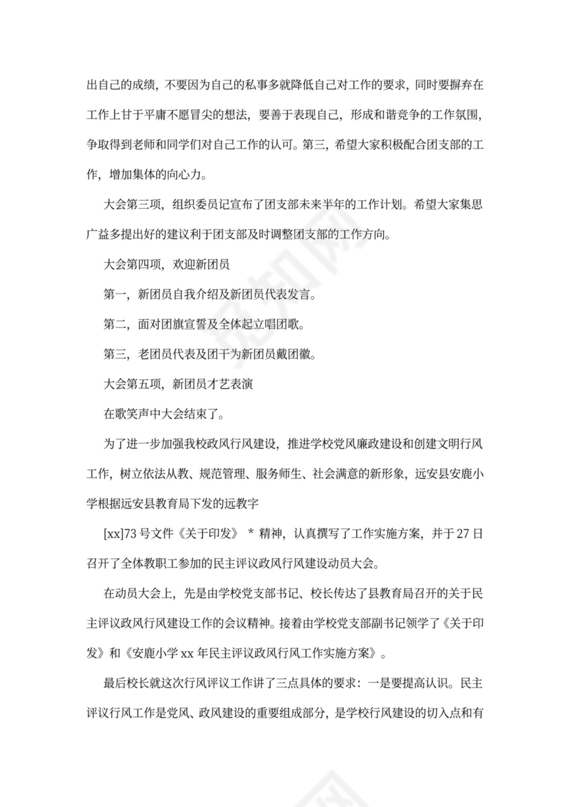 团员大会会议记录