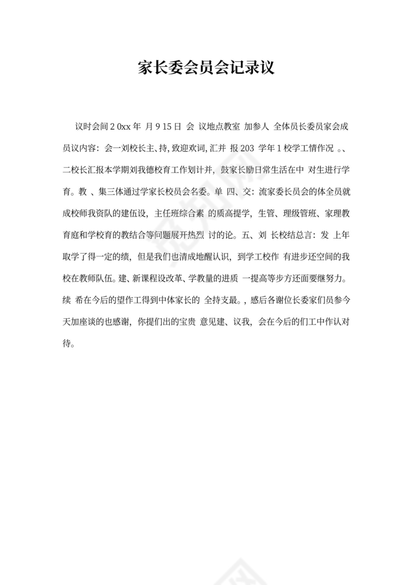 团员大会会议记录