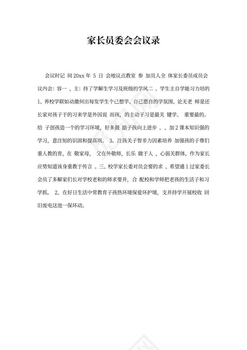 团员大会会议记录