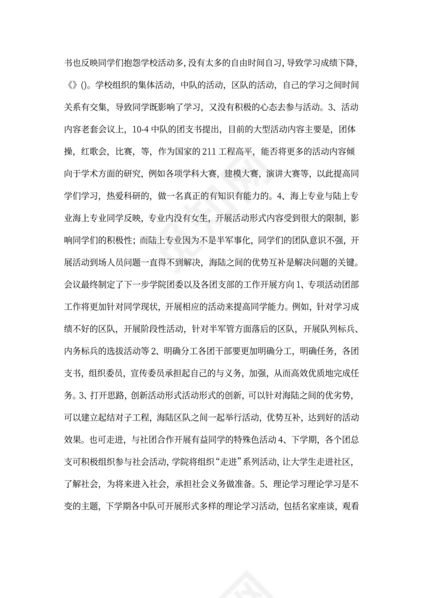 团员大会会议记录