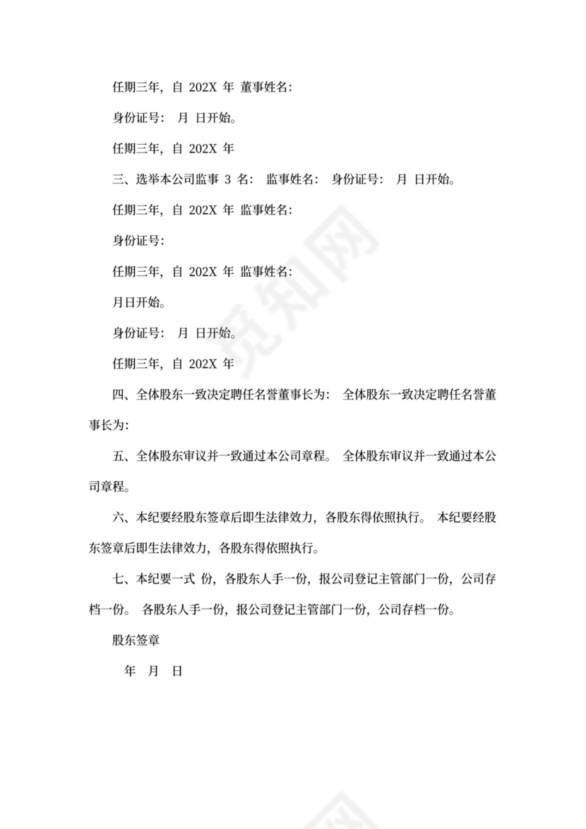 理事会会议纪要范文