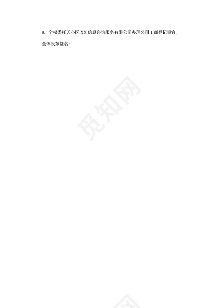 理事会会议纪要范文