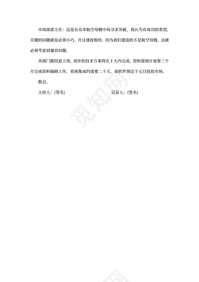 理事会会议纪要范文