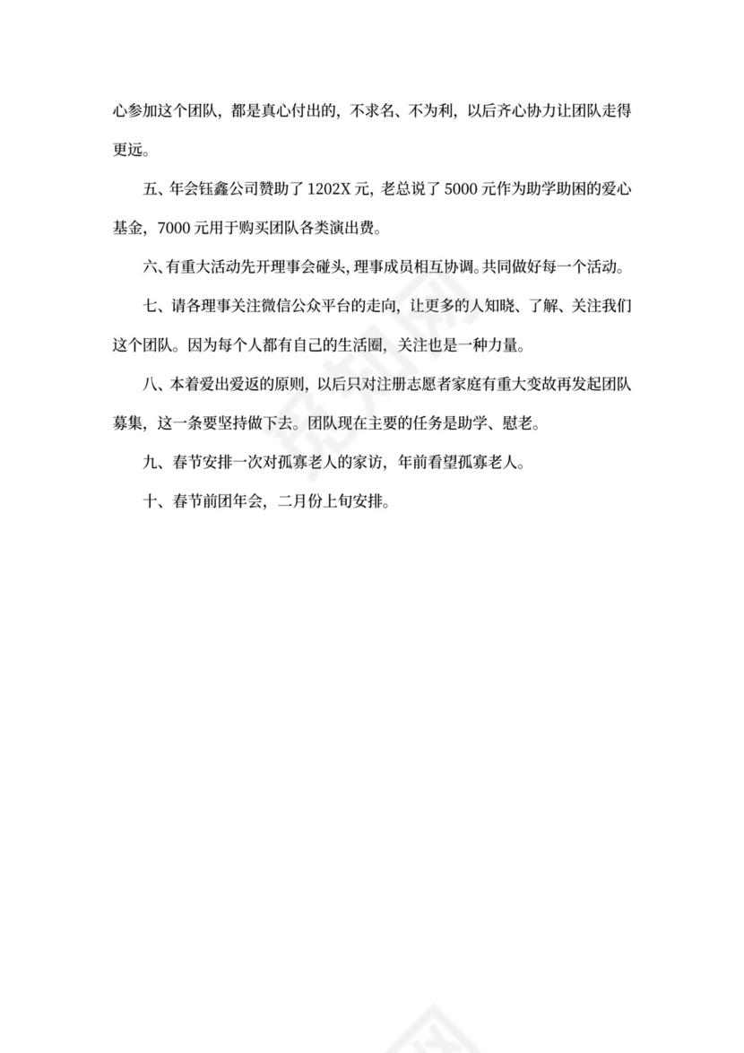 理事会会议纪要范文