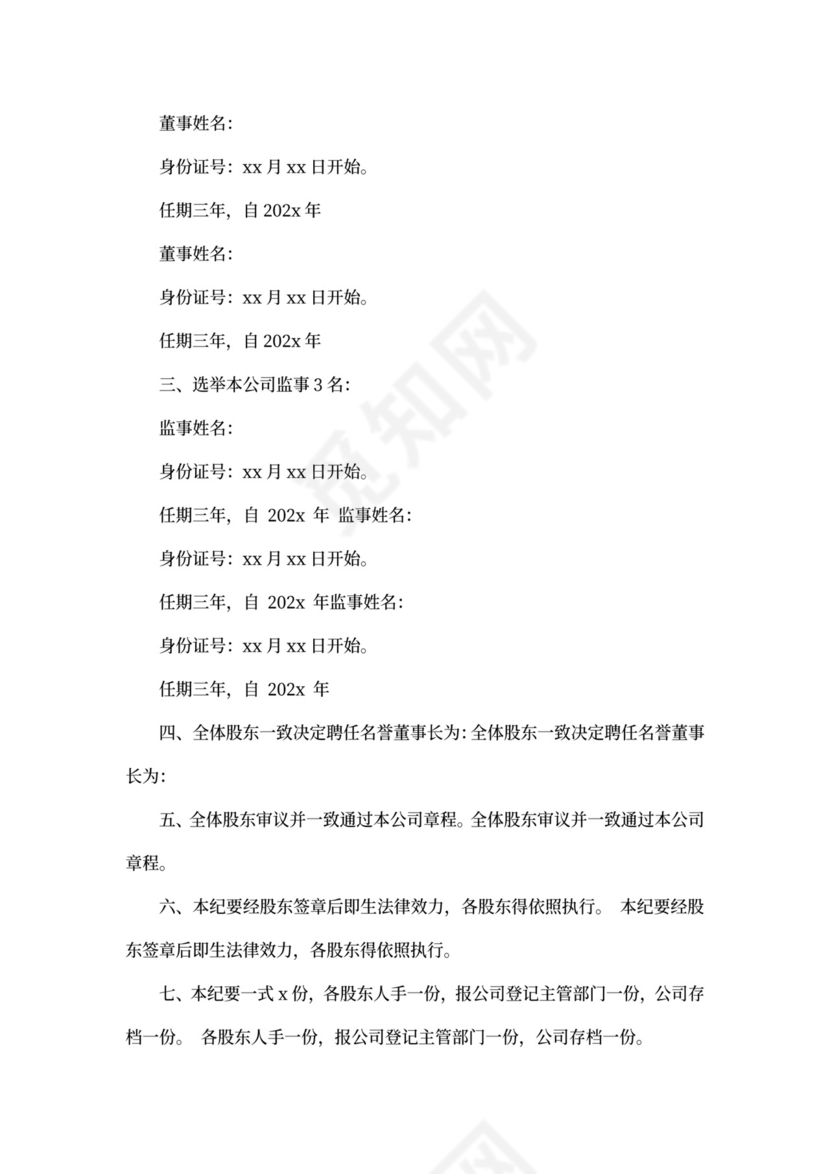 理事会会议纪要