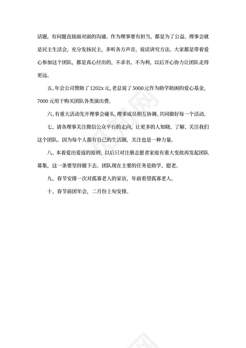 理事会会议纪要