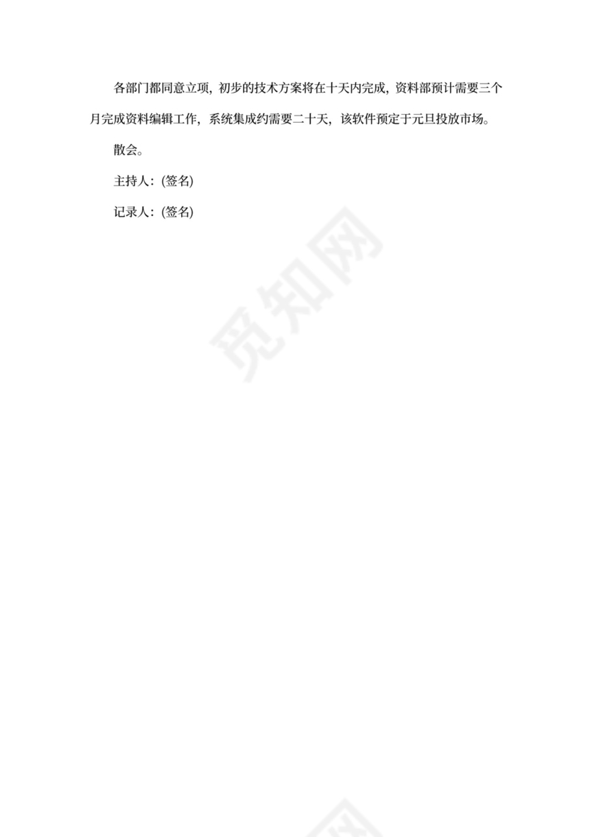 理事会会议纪要