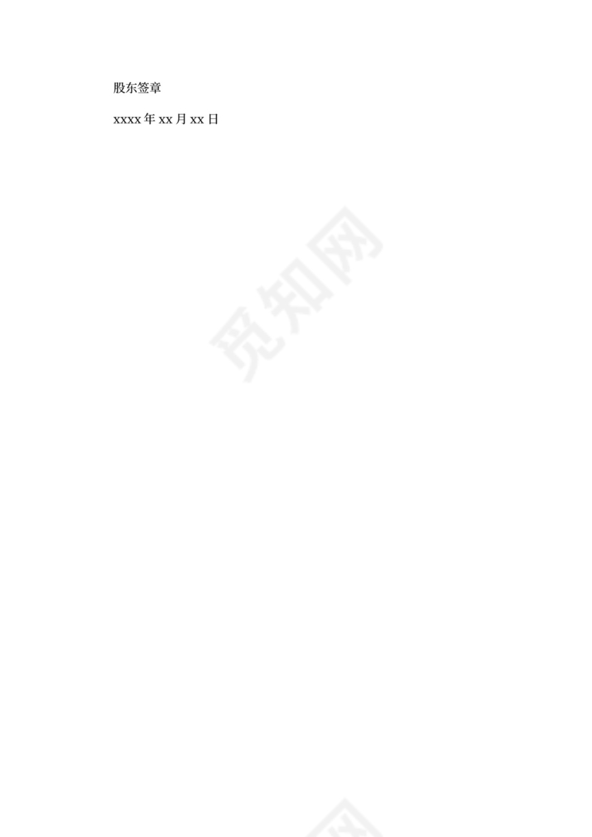 理事会会议纪要