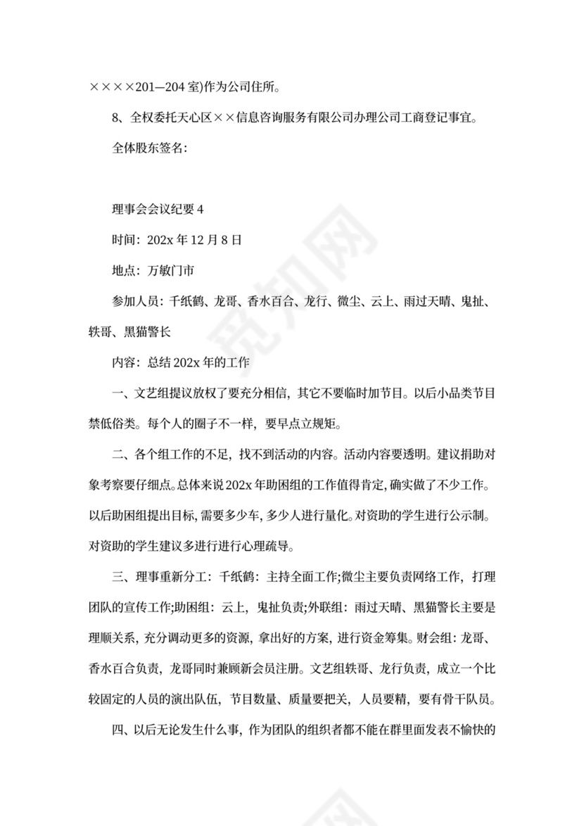 理事会会议纪要