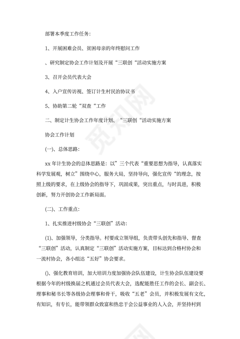 理事会会议记录模板