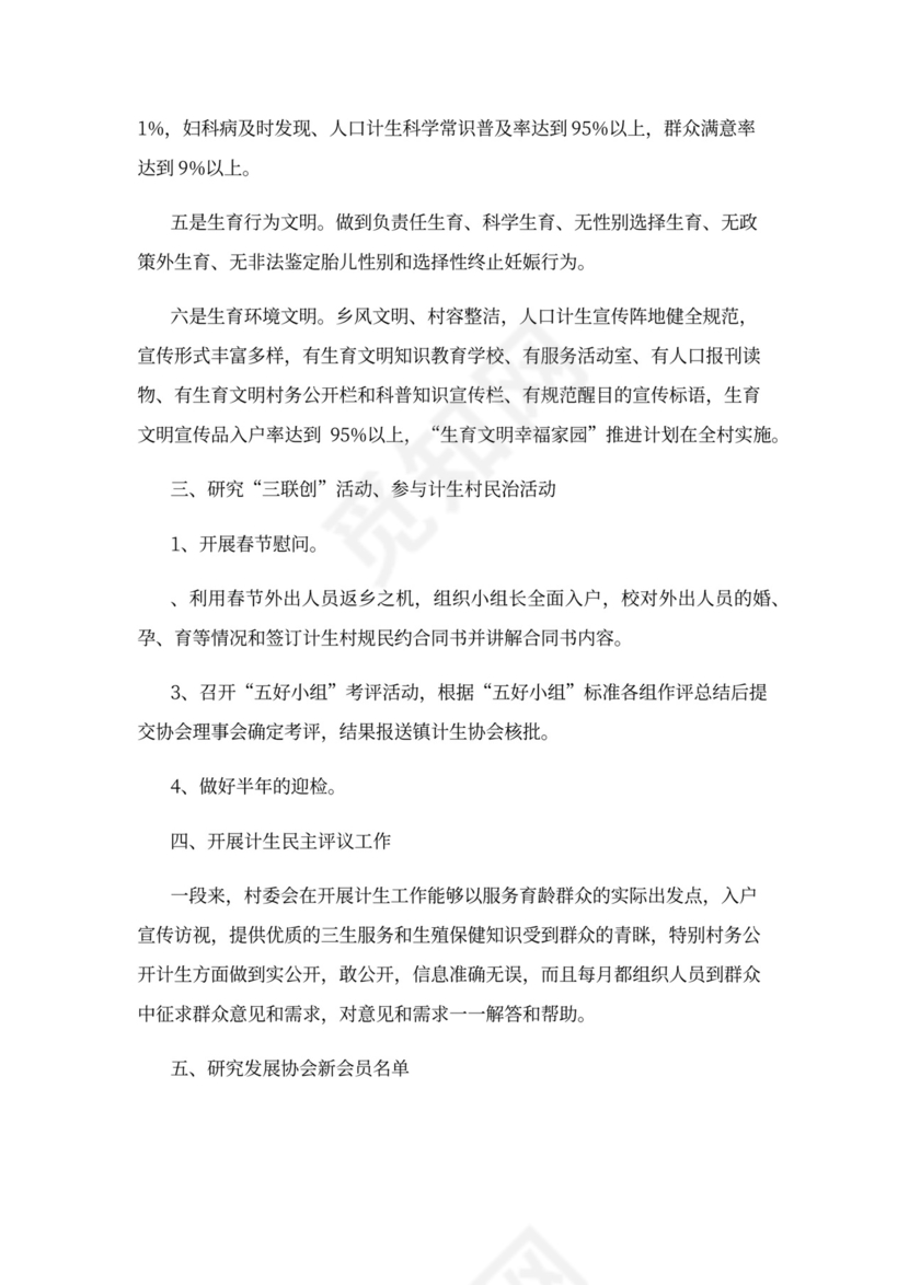 理事会会议记录模板