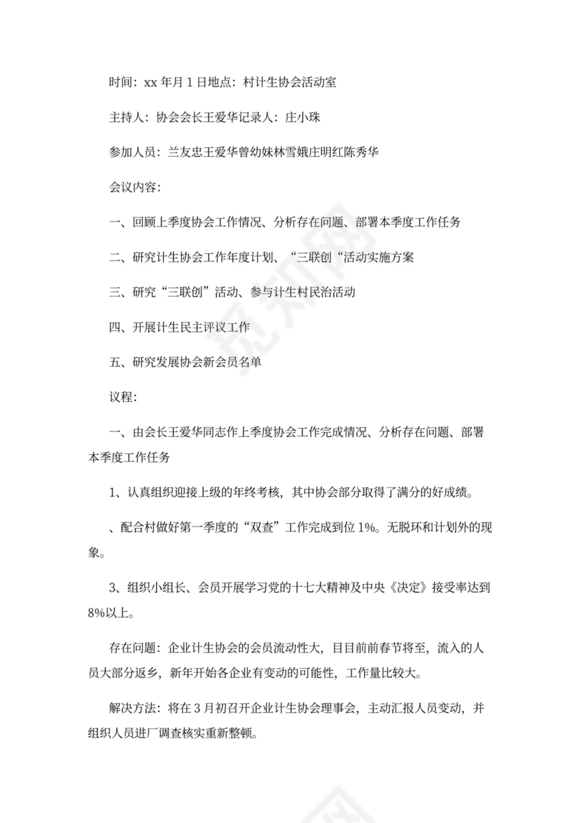 理事会会议记录模板