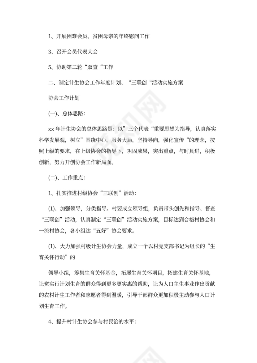 理事会会议记录模板