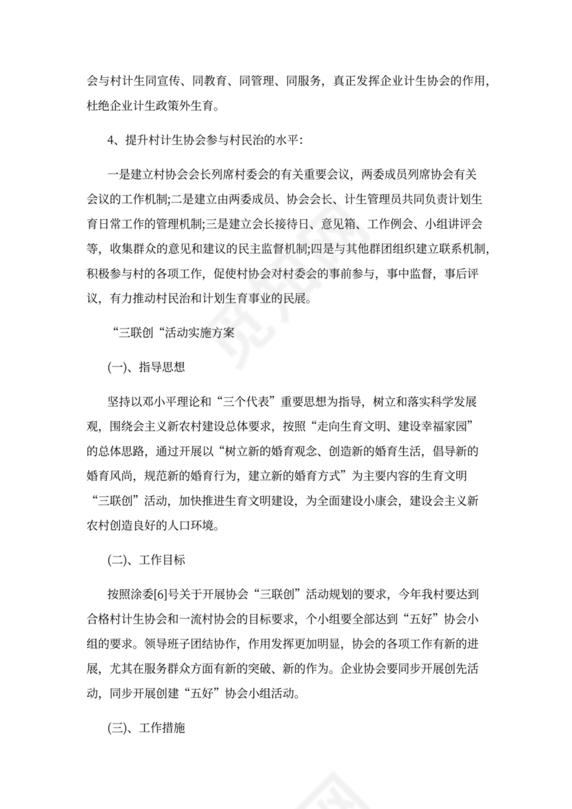 理事会会议记录模板