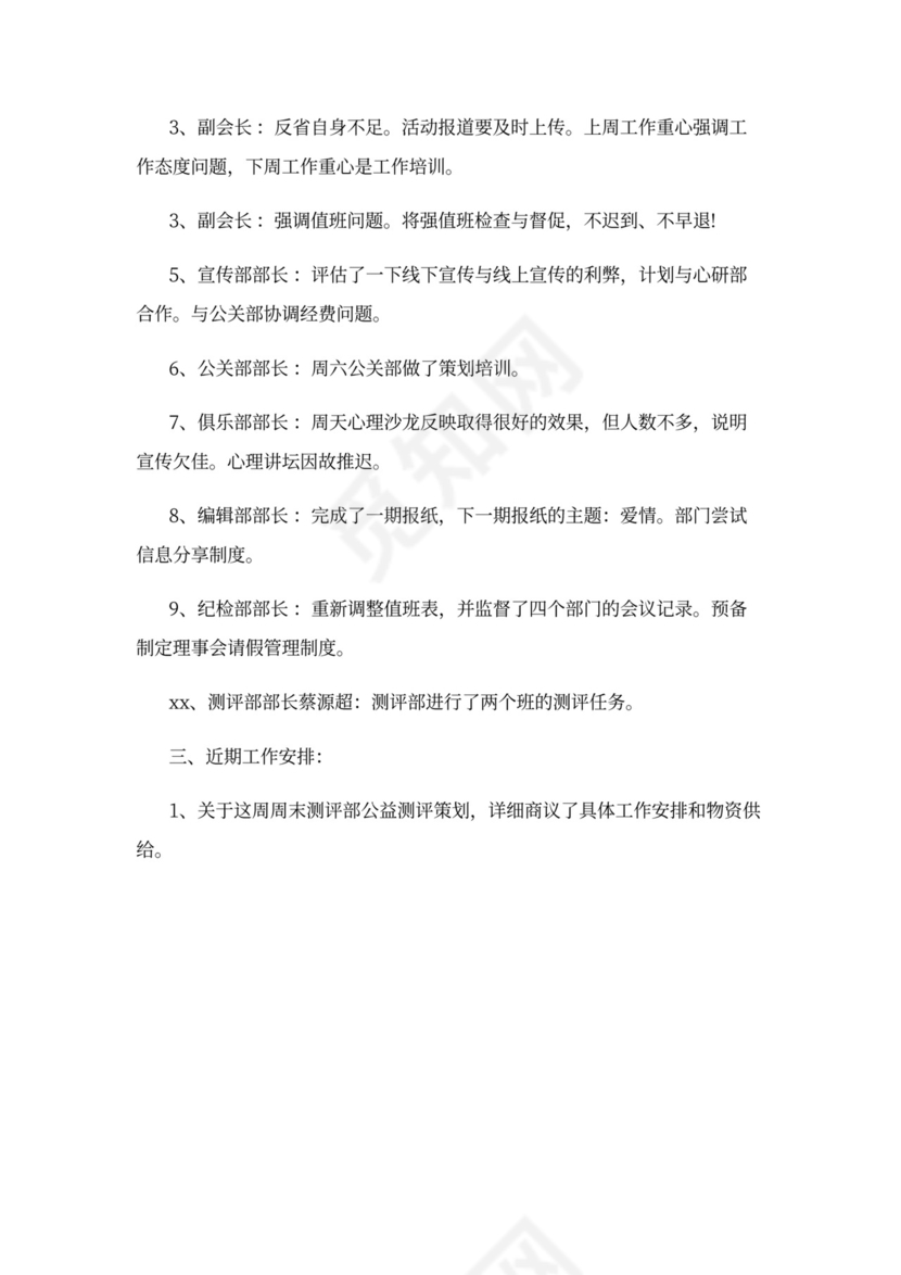 理事会会议记录模板