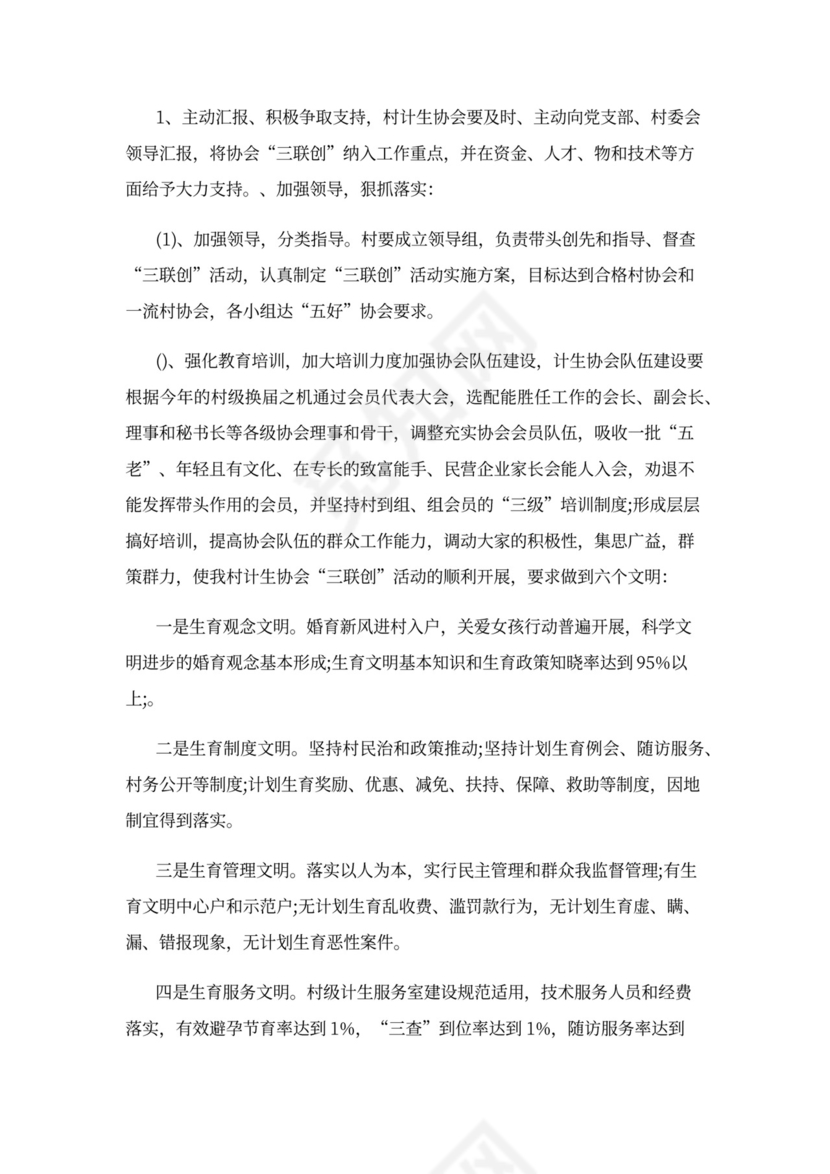 理事会会议记录模板