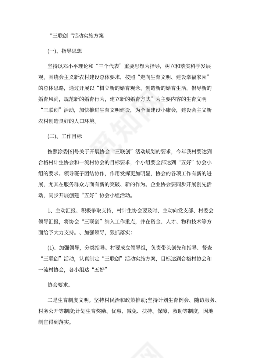 理事会会议记录模板