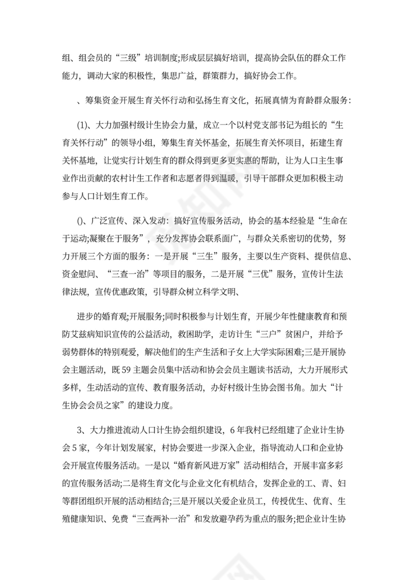 理事会会议记录模板