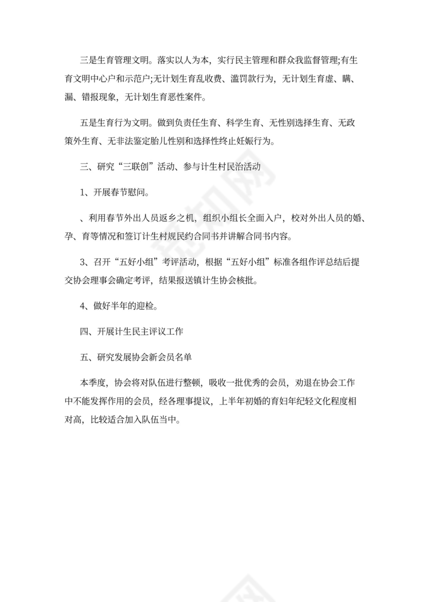 理事会会议记录模板