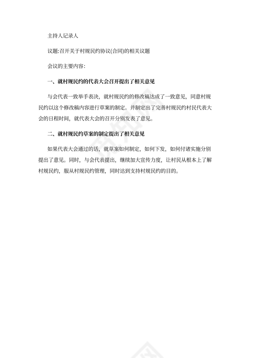 理事会会议记录模板