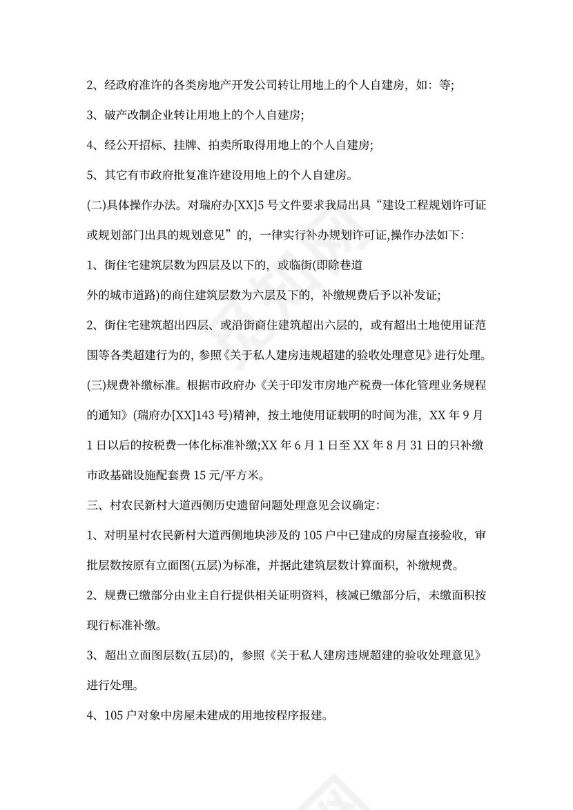 班子成员会议纪要范文