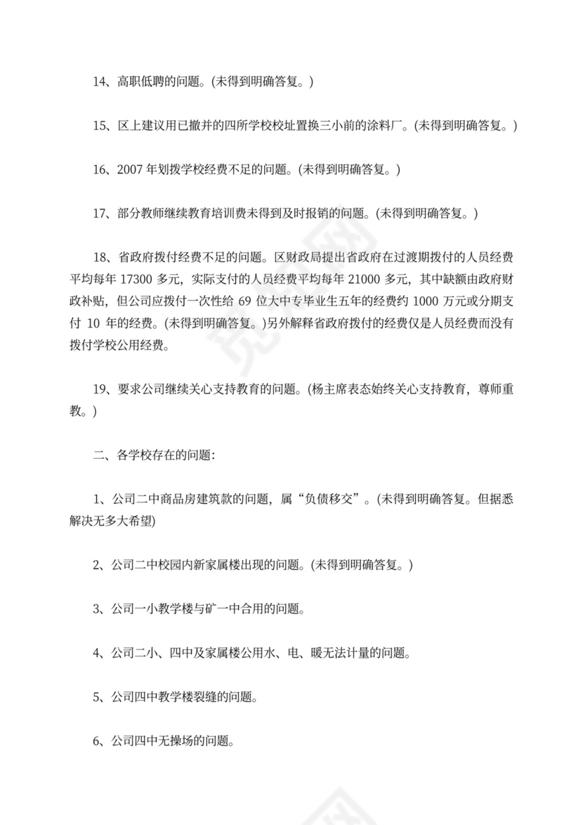 新老班子交接会议记录