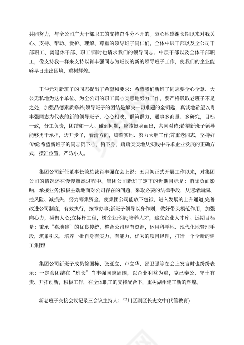 新老班子交接会议记录