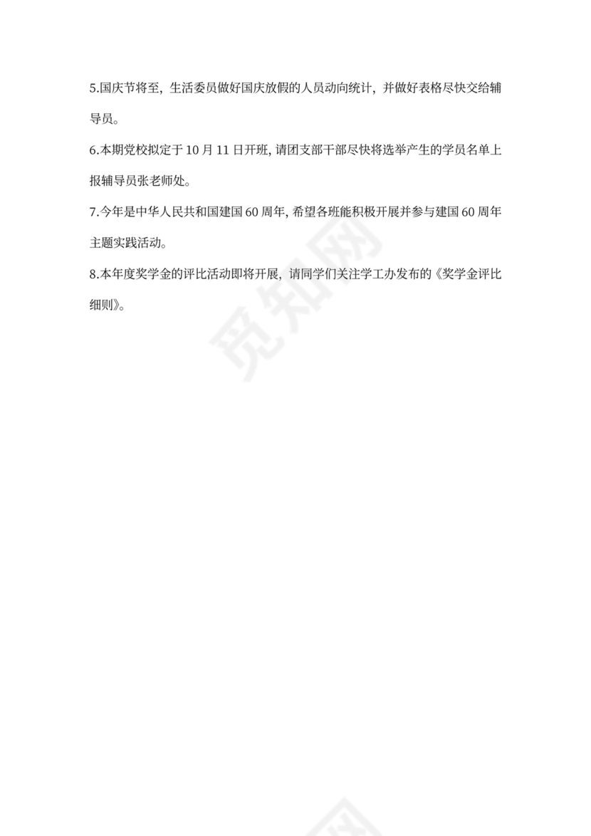 大学班级会议记录范文