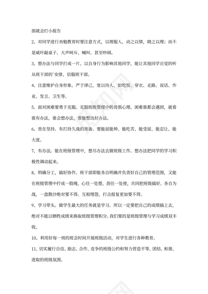 班干部选举会议记录