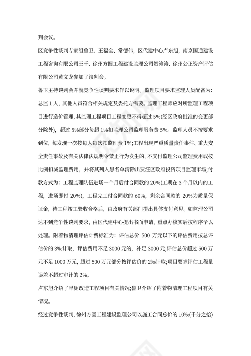 竞争性谈判会议纪要模板