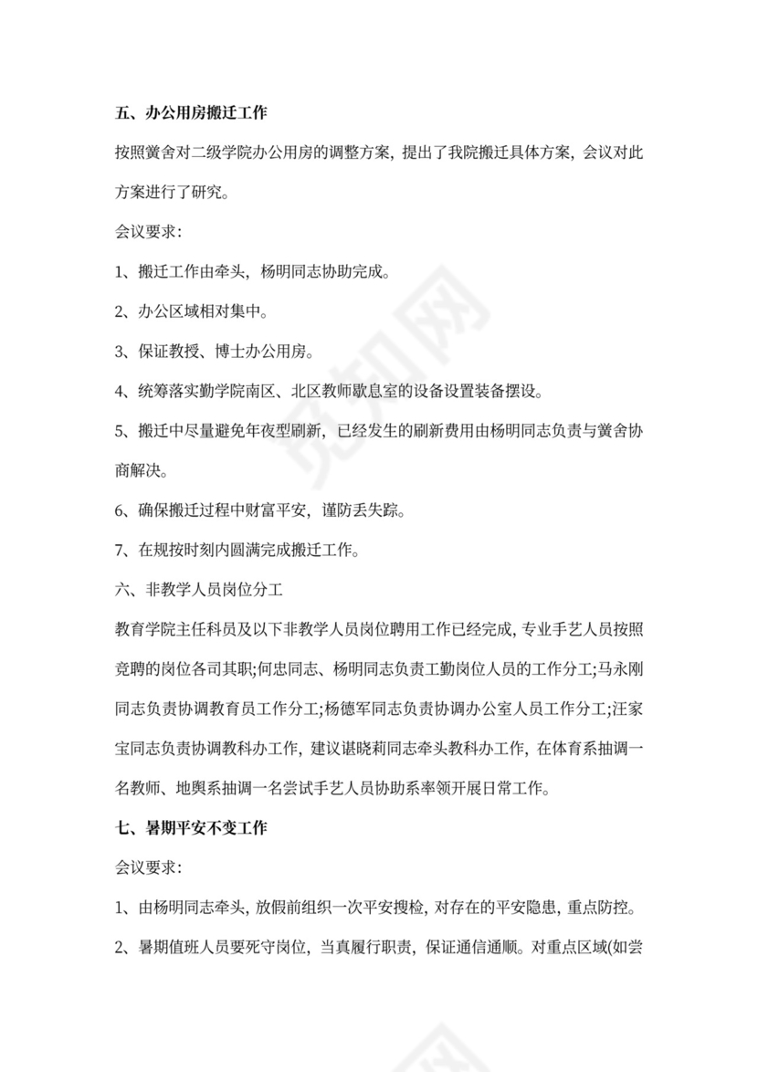 竞争性谈判会议纪要模板