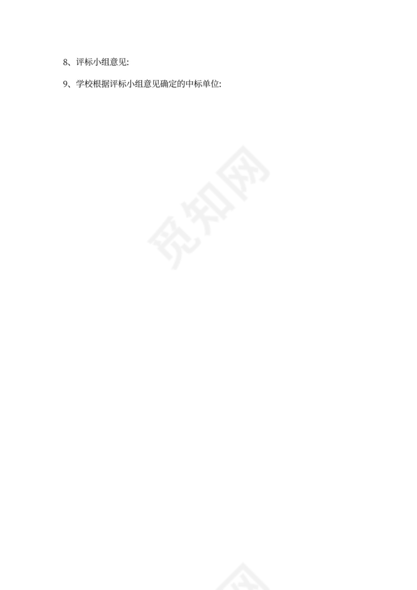 竞争性谈判会议纪要模板