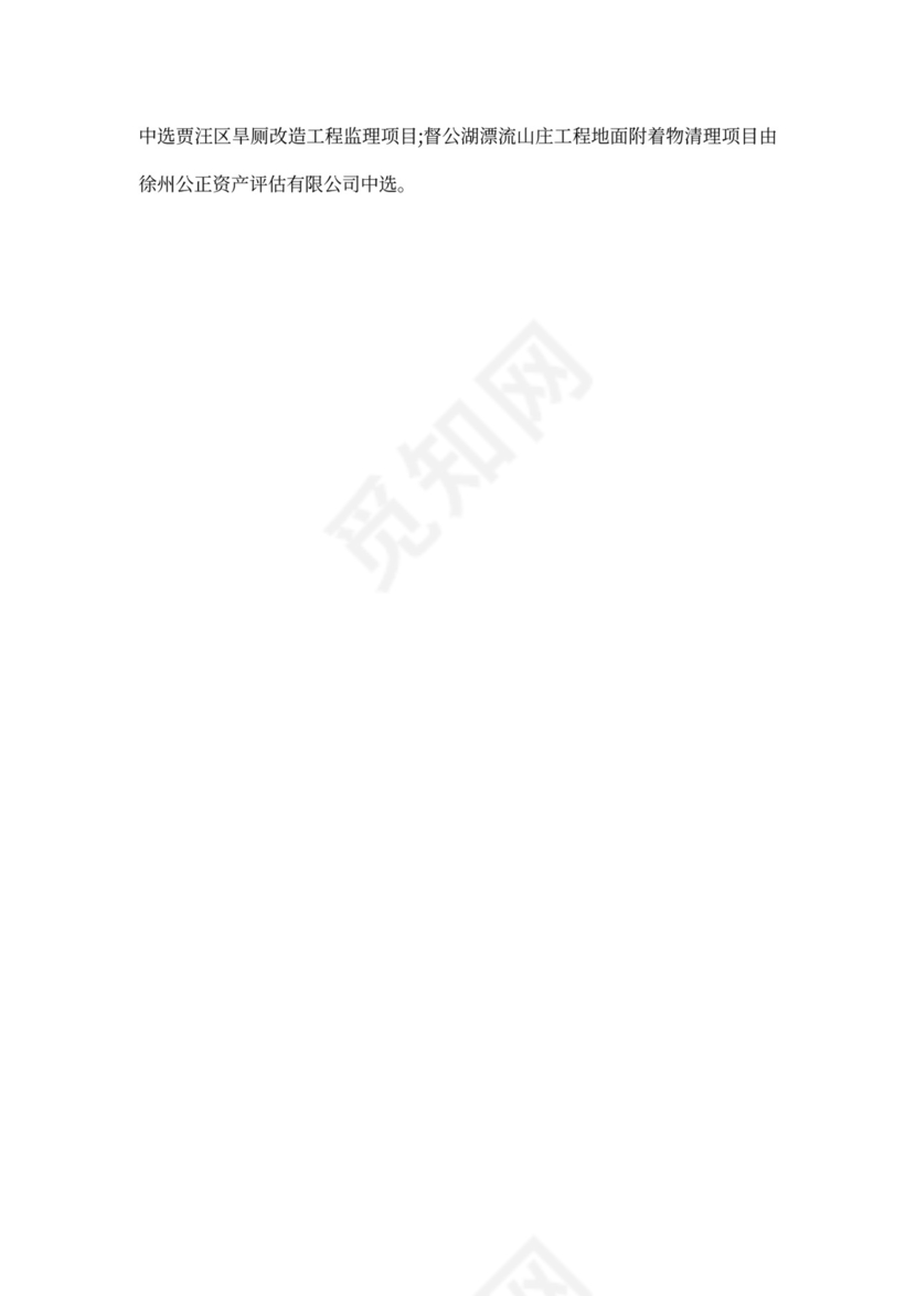 竞争性谈判会议纪要模板