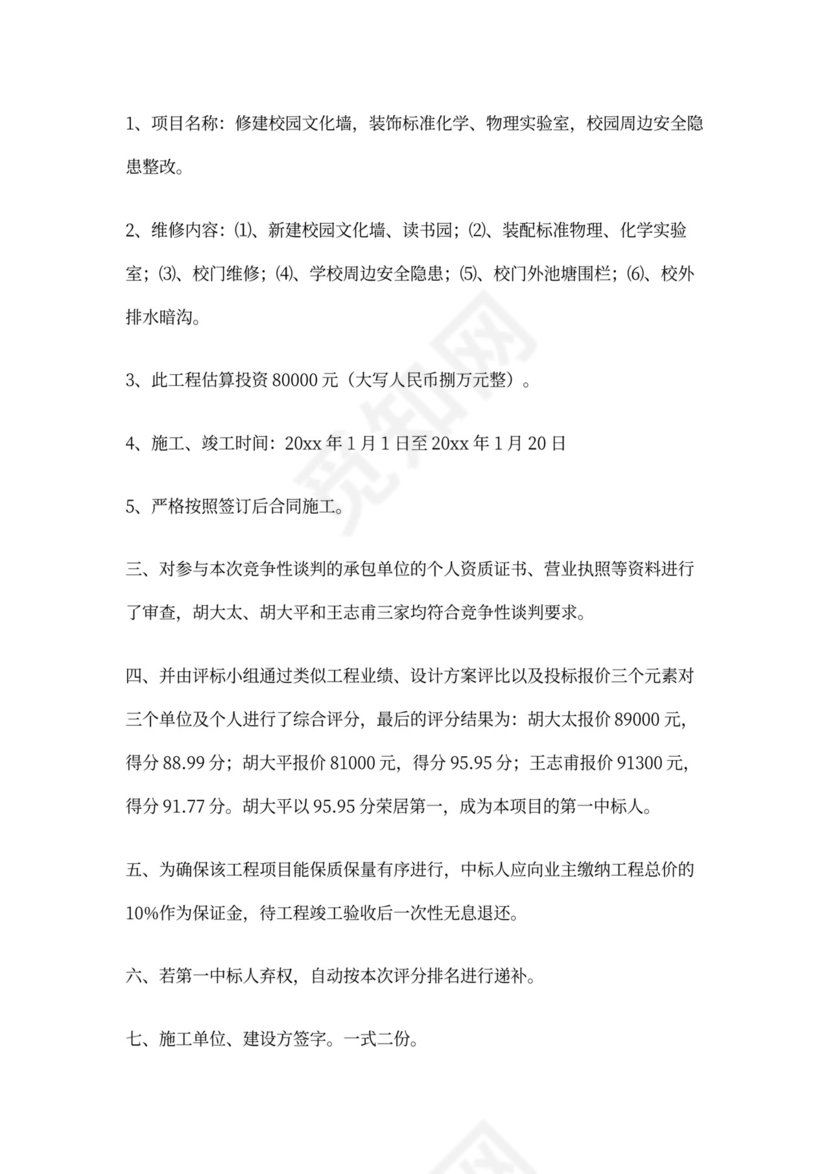 竞争性谈判会议纪要