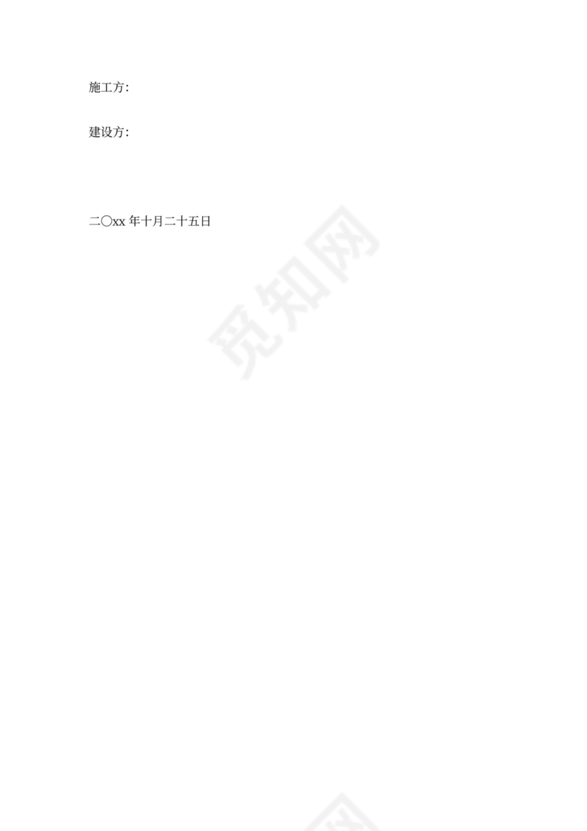 竞争性谈判会议纪要