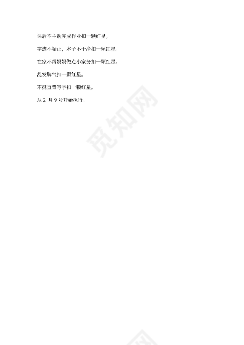 第一次家庭会议记录