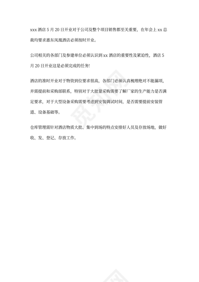 关于采购工作的会议记录