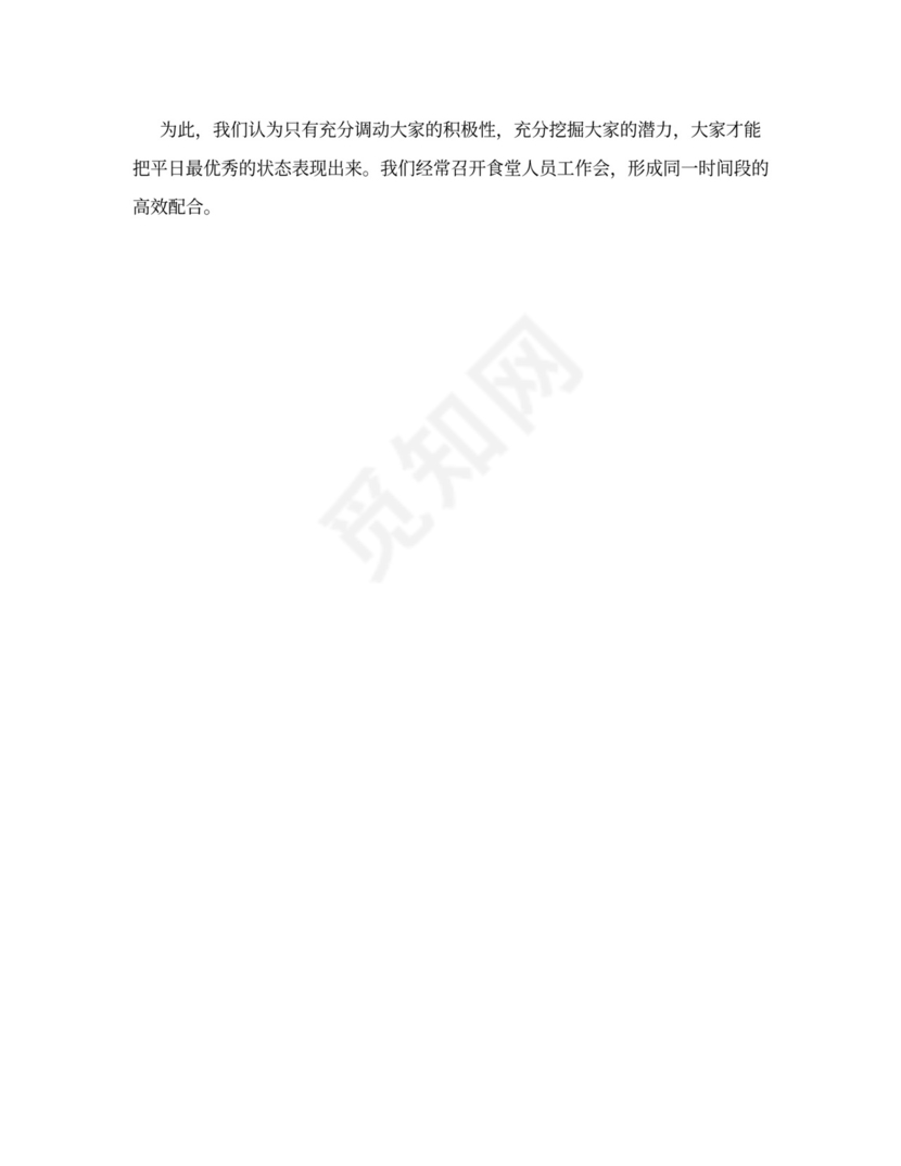 幼儿园膳食委员会会议记录