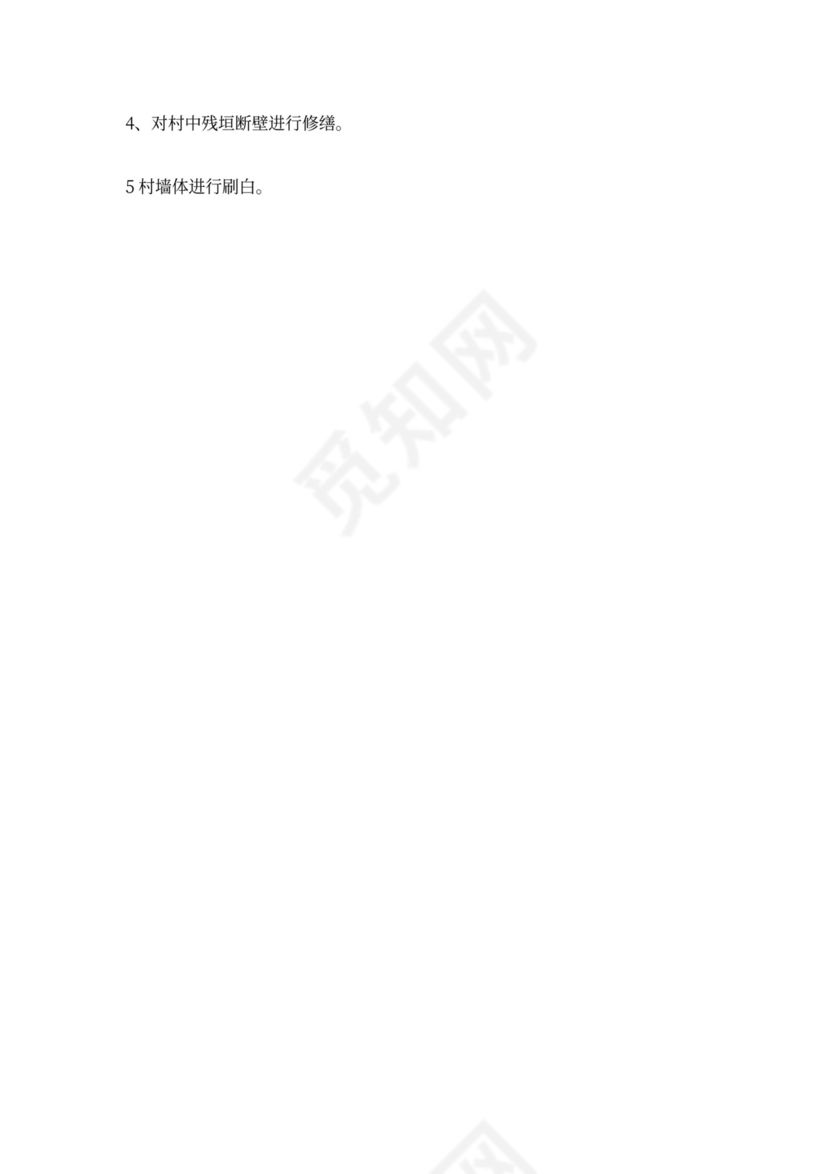 四议两公开会议记录模板