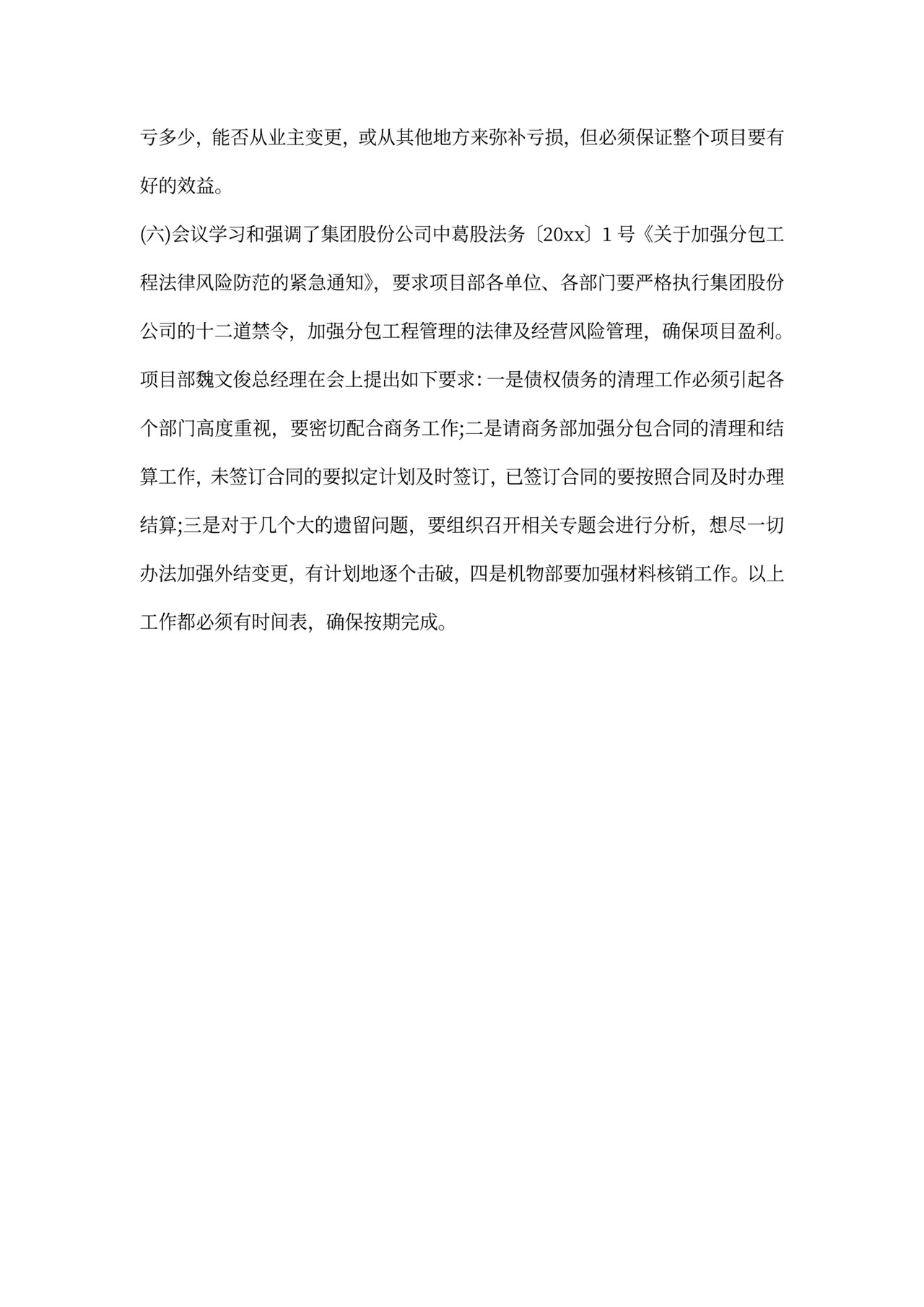 项目部会议记录