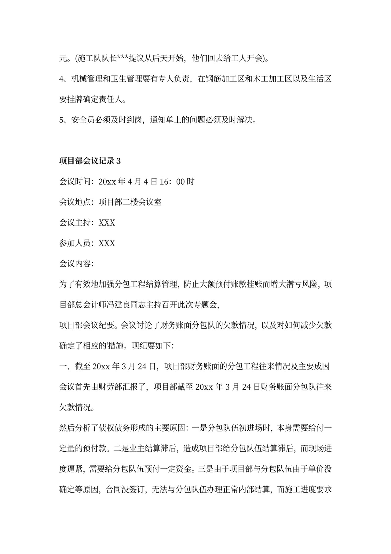 项目部会议记录